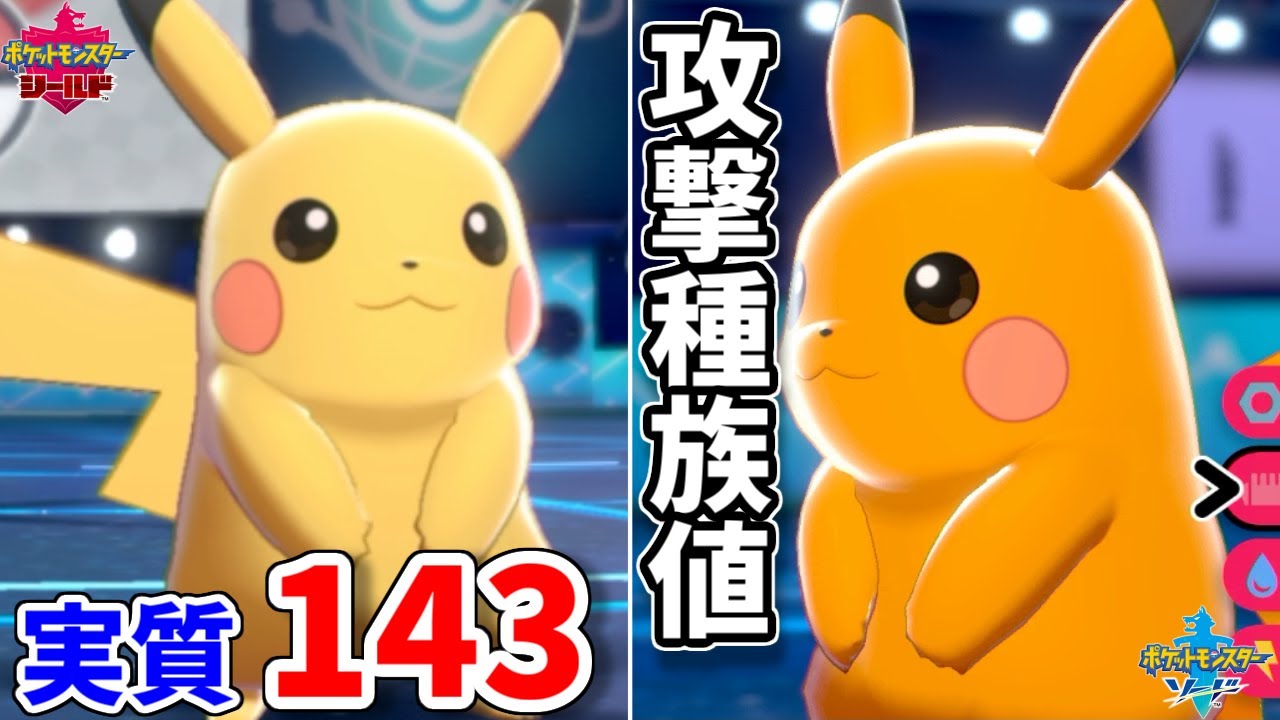 ピカチュウの火力と技範囲がエグくて楽しすぎるｗｗｗ【ポケモン剣盾】