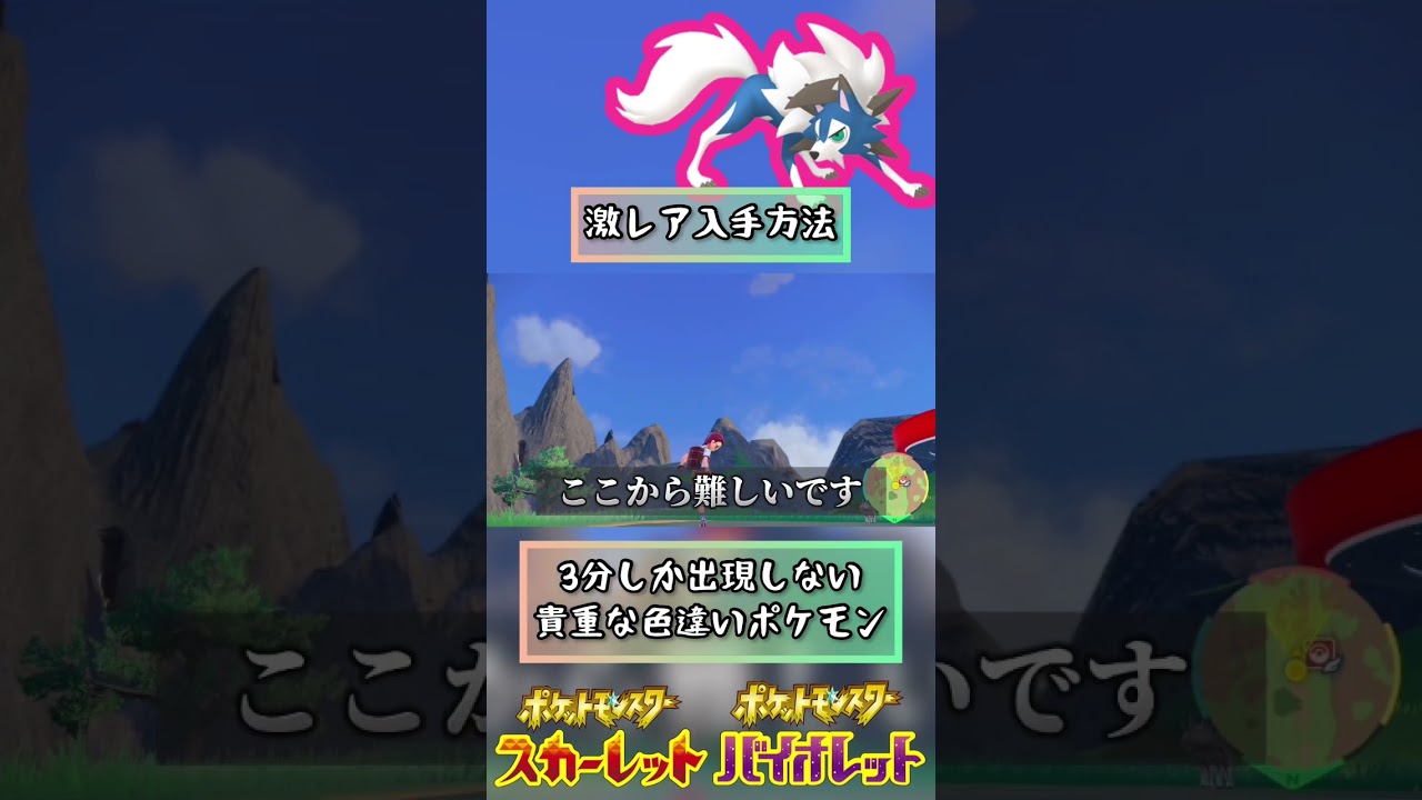 激レア‼️色違いのたそがれルガルガン入手方法【 #ポケモンsv 】