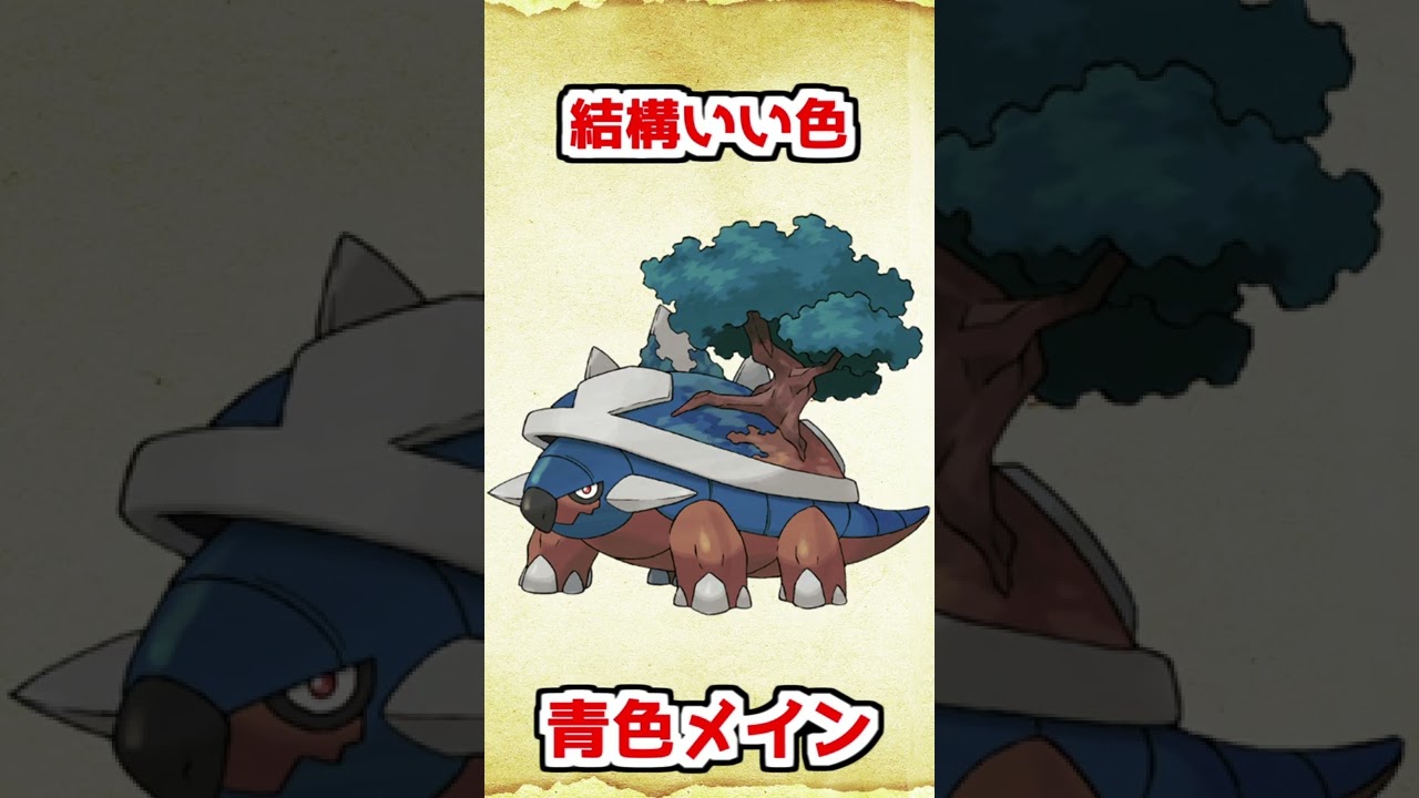 色違いドダイトスを考えてみた【ポケモンダイヤモンドパール】 #shorts