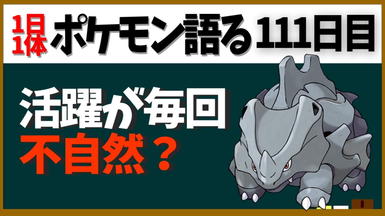 【サイホーン】アニメOPで謎の抜擢に５タテ達成……活躍の方向性が謎！【１日１体ポケモン語る動画】