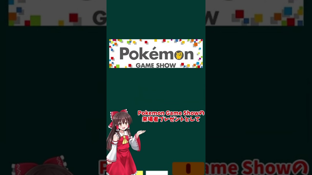 【グリーンのピジョット】「Pokemon Game Show」で配布された、グリーンのピジョットを解説！#shorts