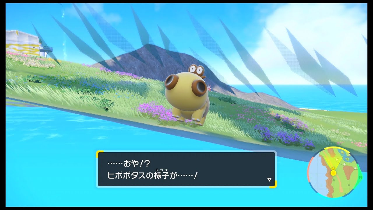 SVのポケモン　ヒポポタス レベル34の進化