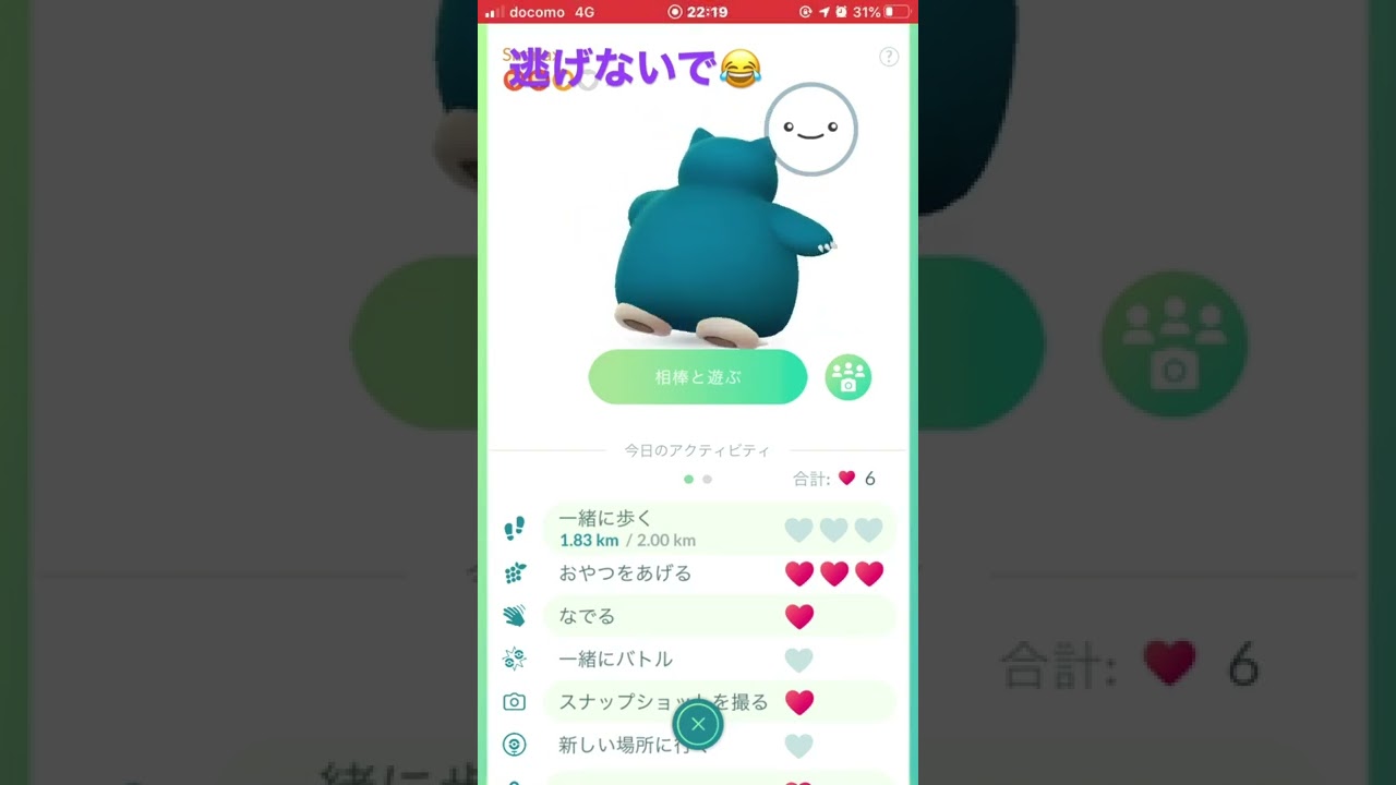 逃げるカビゴン