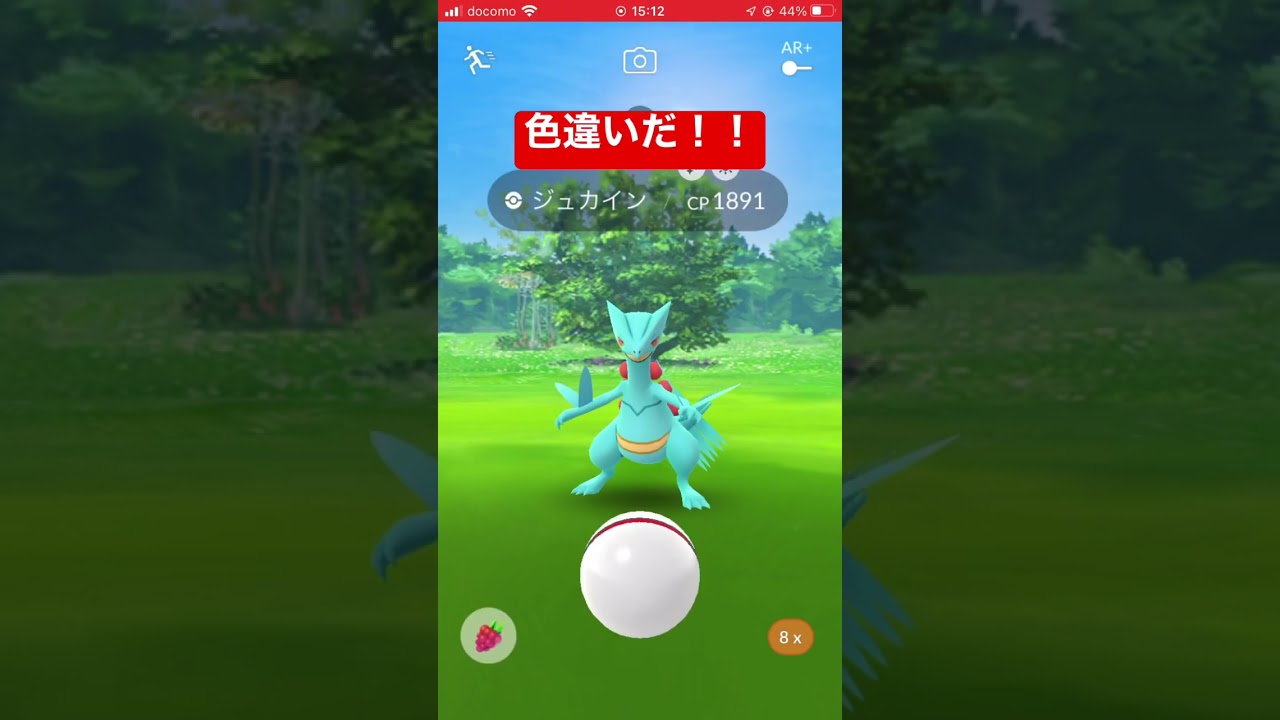 【ポケモンGO】メガジュカインレイドに1回だけ参加した結果…#shorts