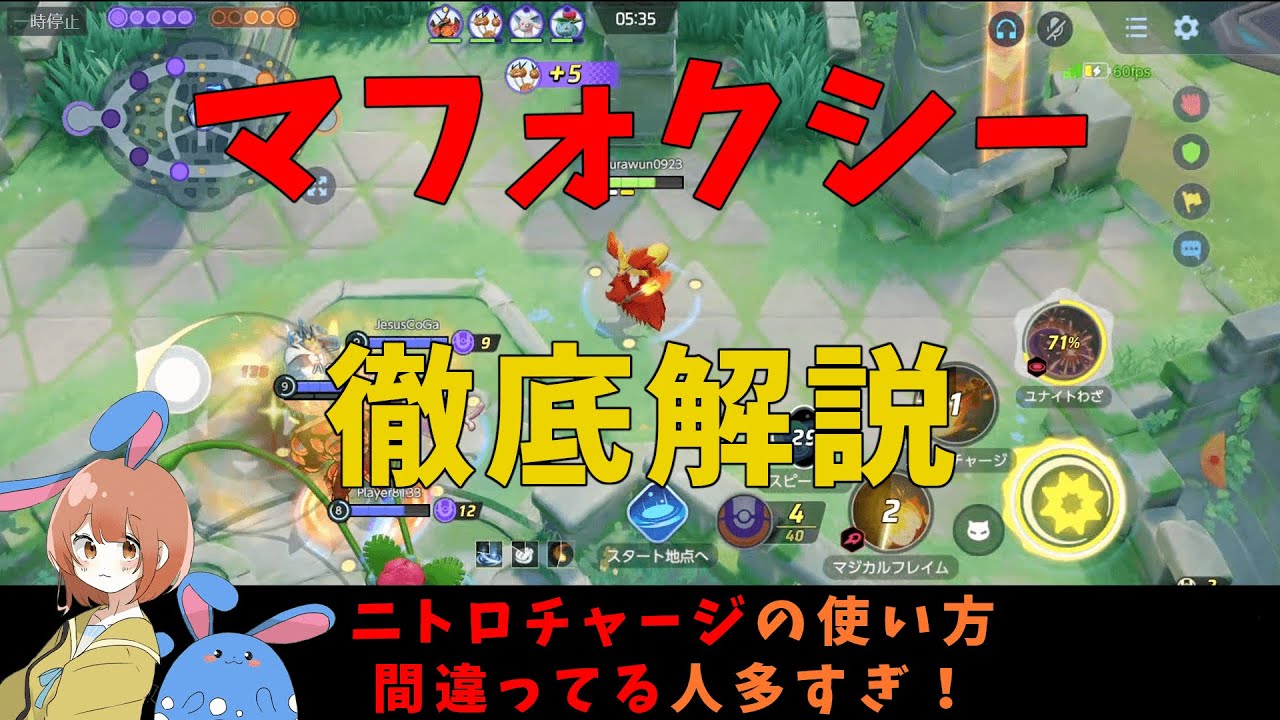 マフォクシーは知識が大事！意識することを知れば急に上達するぞ！の巻【詳細解説282】【ポケモンユナイト】【ゆっくり解説】