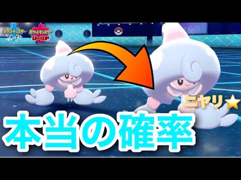 大手実況者は誰も教えない本当の確率講座/魔法幼女テブリム【ポケモン剣盾】