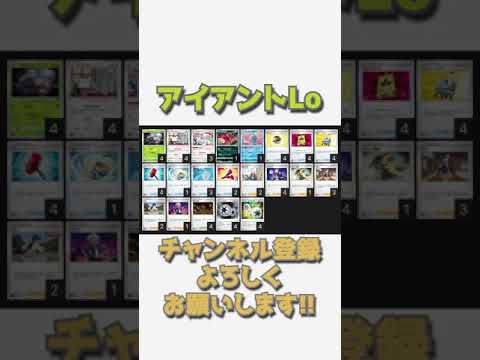 【ポケカデッキ】1分以内にデッキ紹介！アイアントLoデッキ#short