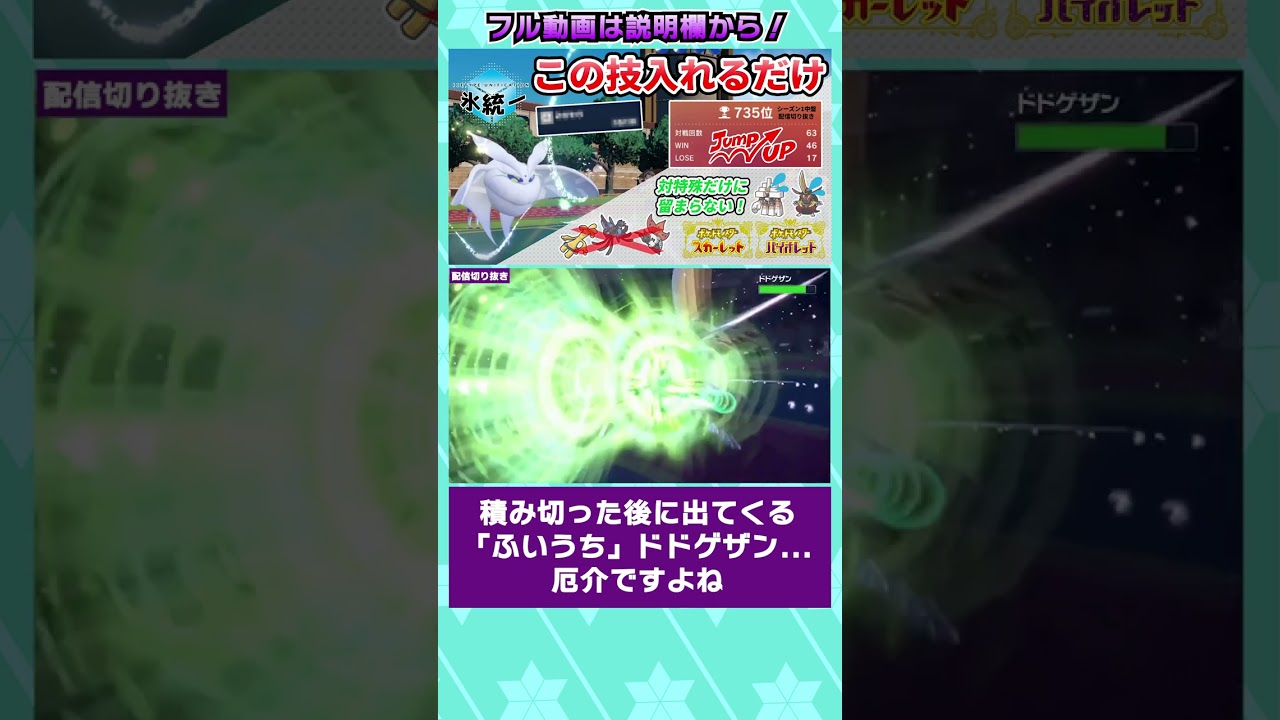 1分で分かる みがわり モスノウの強さ／氷統一【ポケモンSV】 #shorts