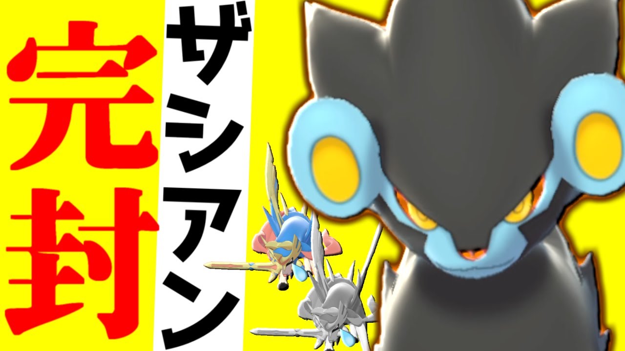 【突破不可】秘蔵の『レントラー』でザシアン起点にして泣かせたったｗｗｗｗｗ【ポケモン剣盾/ソード/シールド】