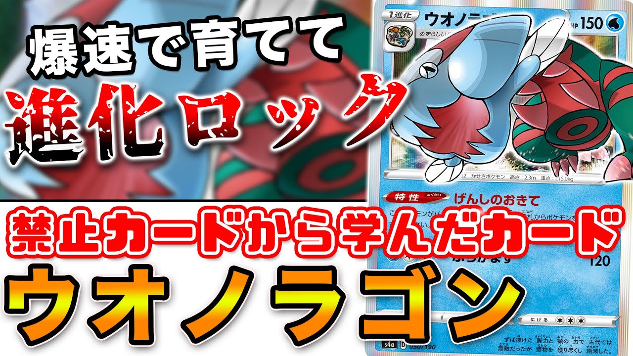 【毎日ポケカ解説】No.26 ウオノラゴン 活躍の可能性