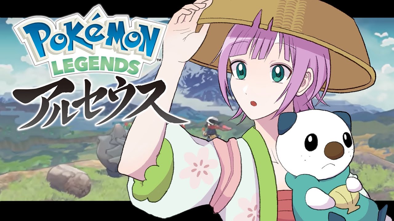 【ポケモンアルセウス】ミジュマル…どうなる【夕陽リリ/にじさんじ】