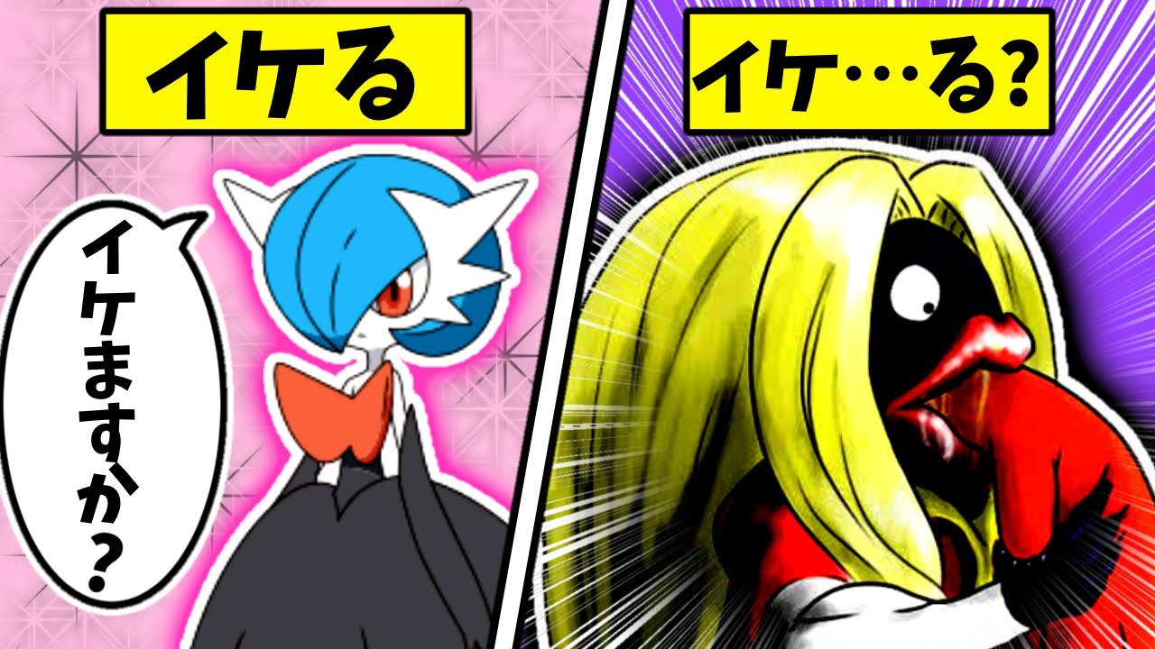 ギリイケる…⁉   ”人型”ポケモン5選