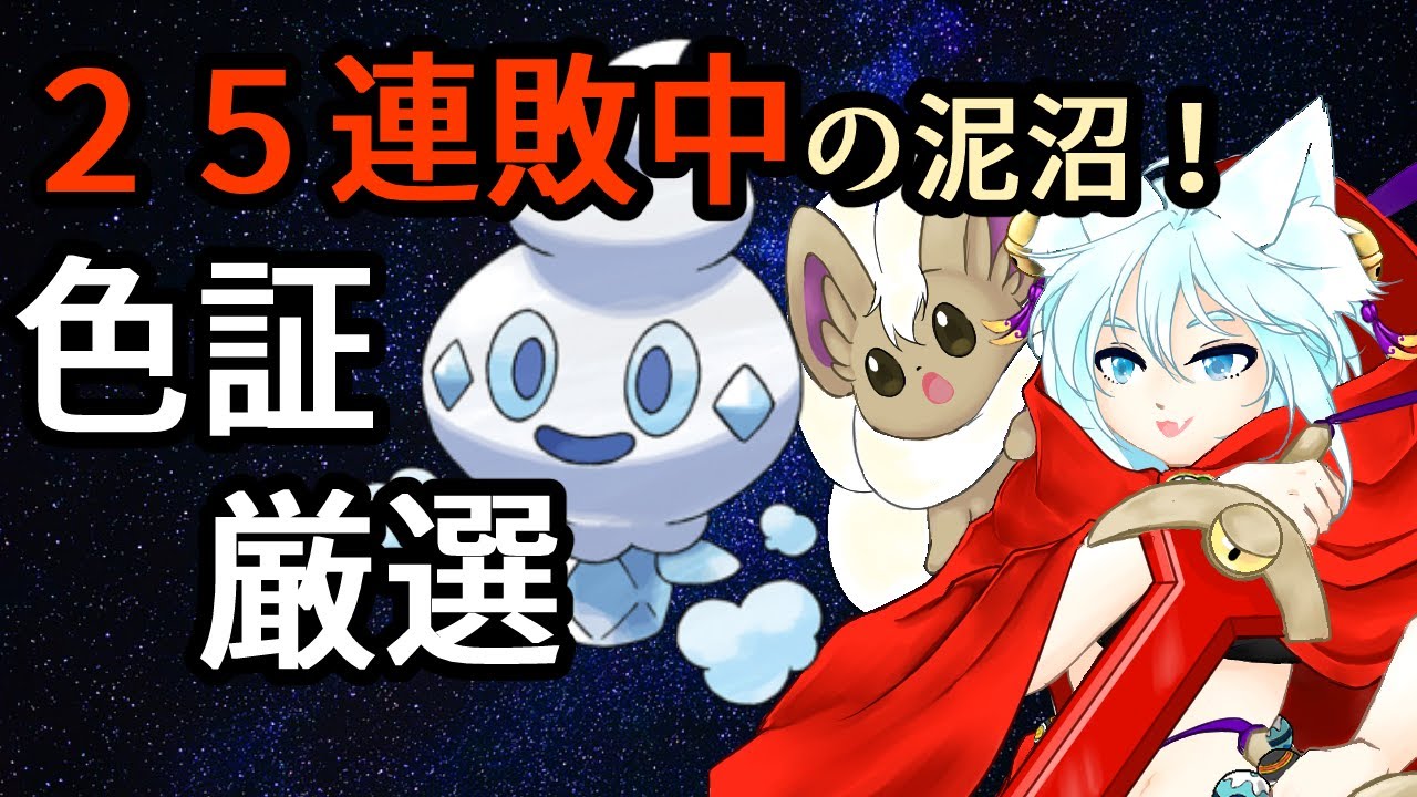 【ポケモン剣盾】色証厳選！inバニプッチ&ホルビー