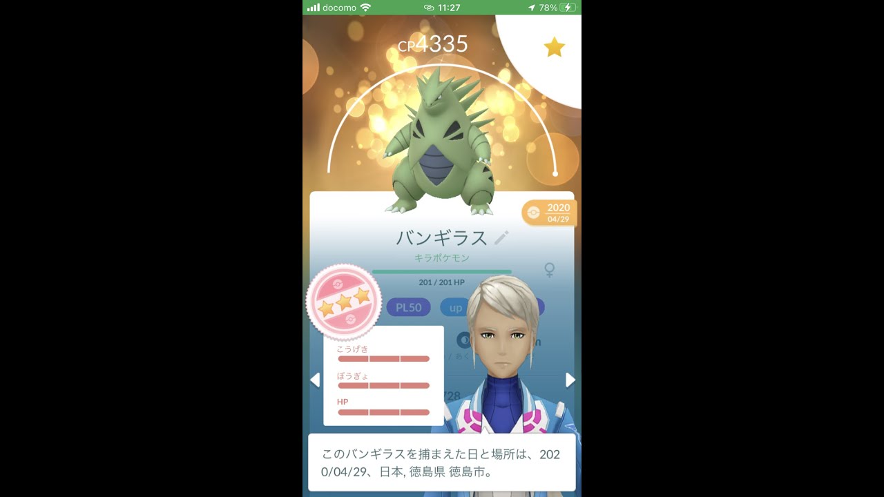 【フル強化PL50】バンギラスキラ100％ #Shorts