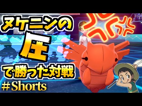 【ヌケニン】色違い虫タイプ統一パ、ほぼ交代だけで試合終了……でも勝ち試合【ウルガモス】【ポケモン剣盾】 #Shorts