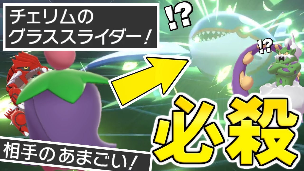 【ゆっくり実況】カイオーガを”ネガ”チェリムで対策する方法が発見されてしまった模様、これでもう『トルネオーガアマージョ』に怯える必要も無くなるな！【ポケモン剣盾/ダブルバトル】