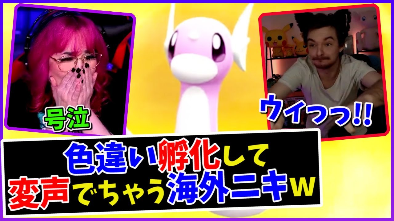 【ダイパリメイク】色違いミニリュウが生まれて変な声でちゃった外国人の反応www