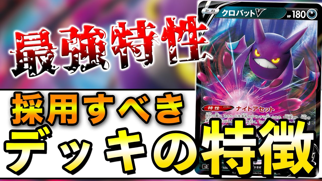 【毎日ポケカ解説】No.5 クロバットV 実質サポート2回使える特性