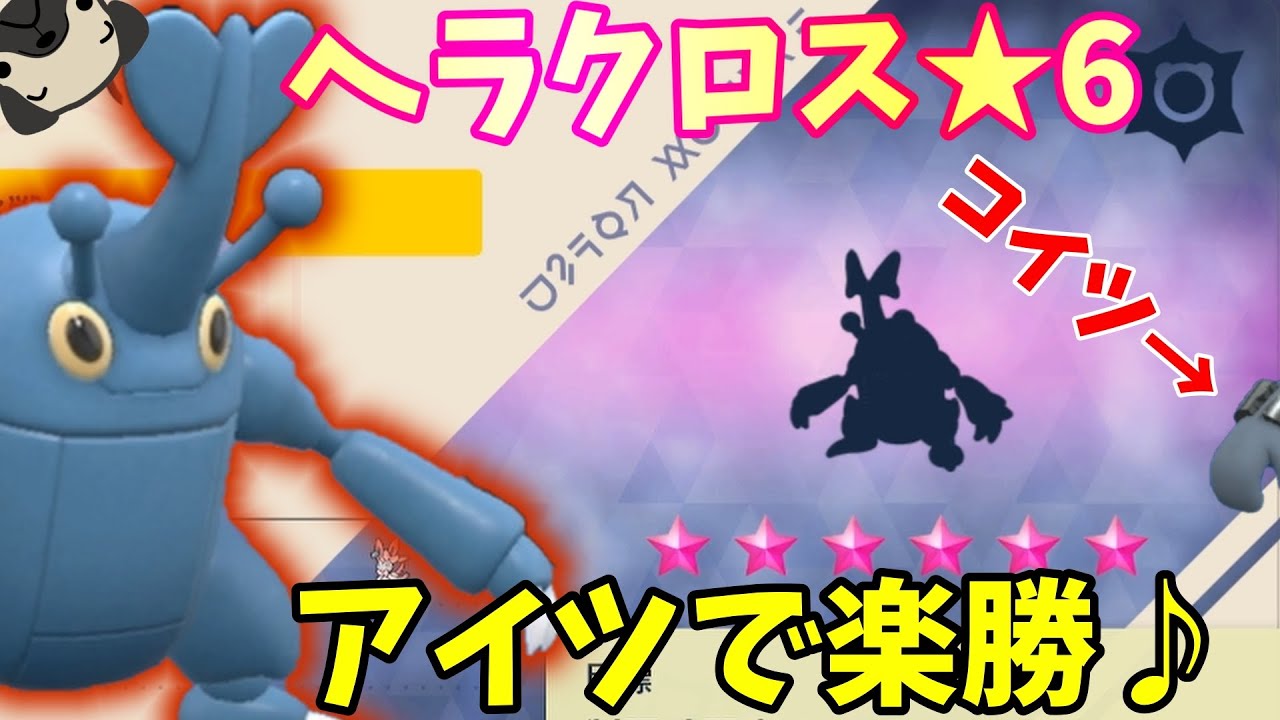 ヘラクロスのレイド攻略星6ソロ。楽勝です一発クリアでい！【ポケモンSV スカーレット バイオレット】