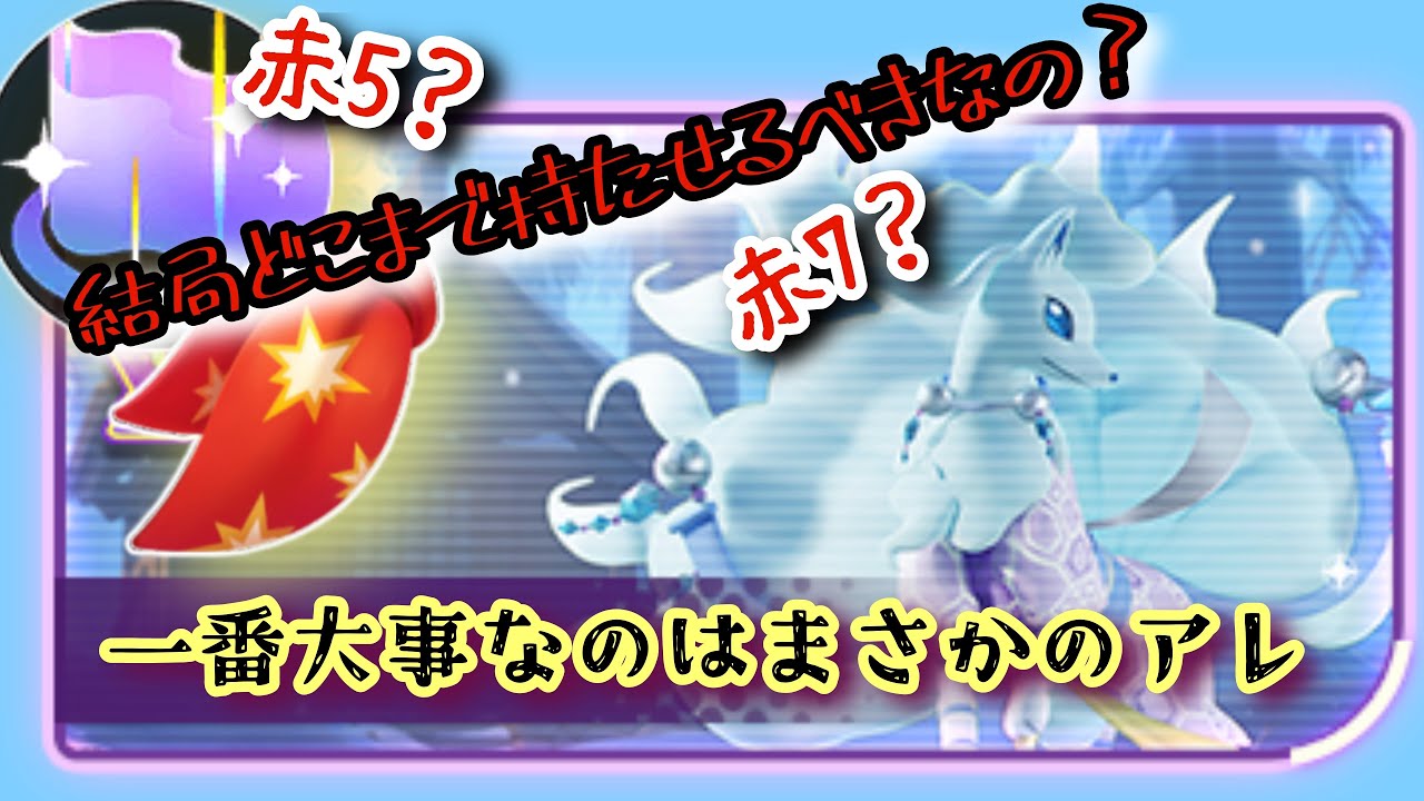 【ユナイト】攻撃速度徹底研究！キュウコンに必要だったのはまさかのアレだった