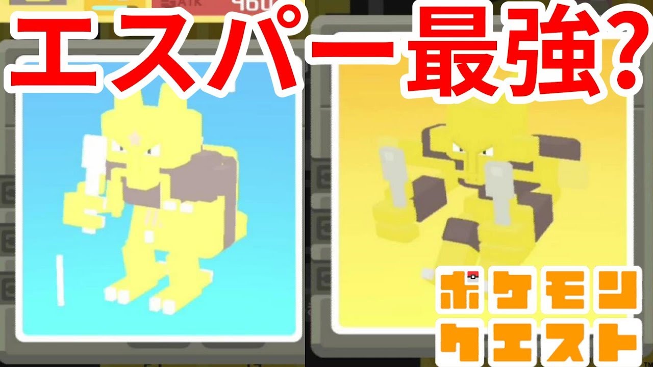【ポケモンクエスト】エスパートップクラスを強化したい！#13