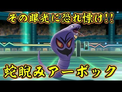 蛇睨みアーボック、ピカブイ対戦の地に立つ！！【ポケットモンスターLet's GOピカチュウ イーブイ】
