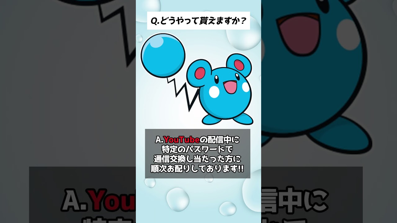 【配布ルリリの受け取り方!!】リザードンレイド適正と注目のマリルリ用ルリリの配布方法を紹介！【ポケモンSV】#shorts