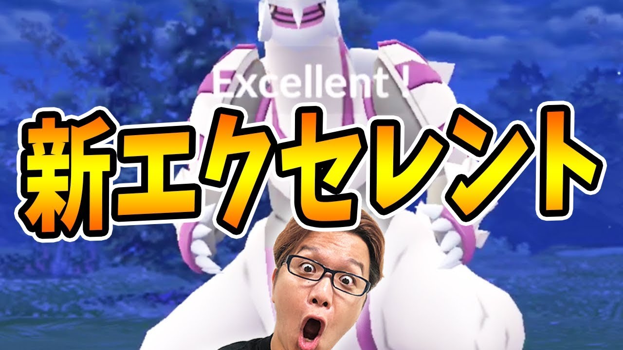 でっかくなったパルキア!エクセレント出すには◯◯を狙え!!【ポケモンGO】