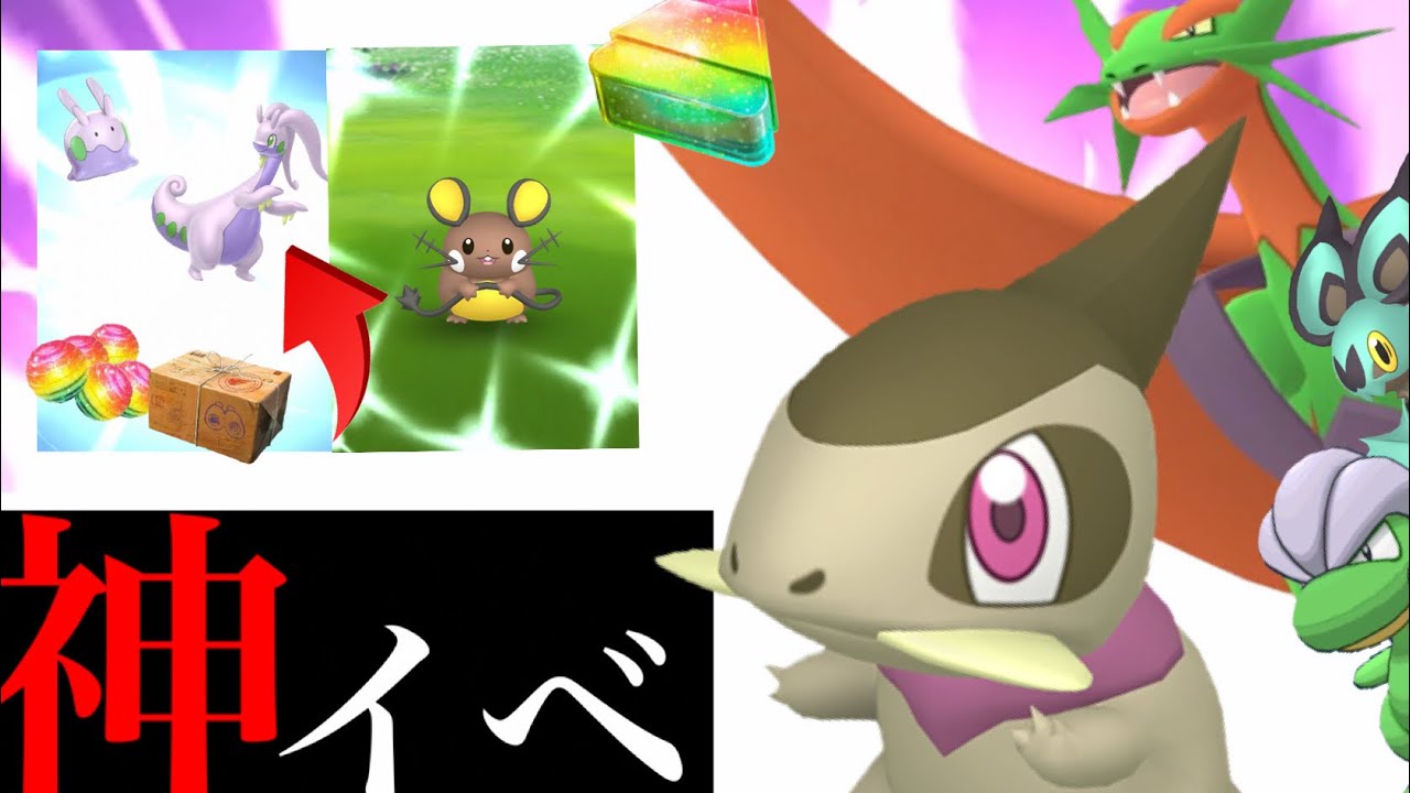 【速報・激レア】ついに神イベきた！！あの最大級のチャンスや激レア〇〇も大量ゲットも狙える・・！【ポケモンGO・メガボーマンダ・キバゴ・ヌメラ・色違いデデンネ】