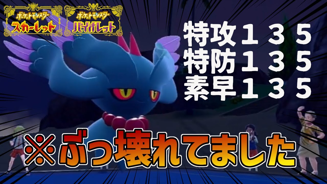 【ポケモンSV】ムウマの古代種 ハバタクカミの種族値がヤバかったので使ってみた結果...