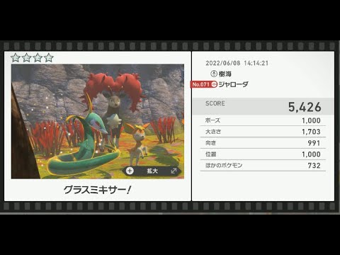 Newポケモンスナップ　★4ジャローダ【5426】