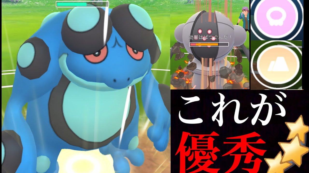 【GOバトルリーグ】どっちも優秀！技多彩なガマゲロゲがスーパーリーグで使いやすい！？(ヘドロばくだん・だいちのちから)【ポケモンGO】