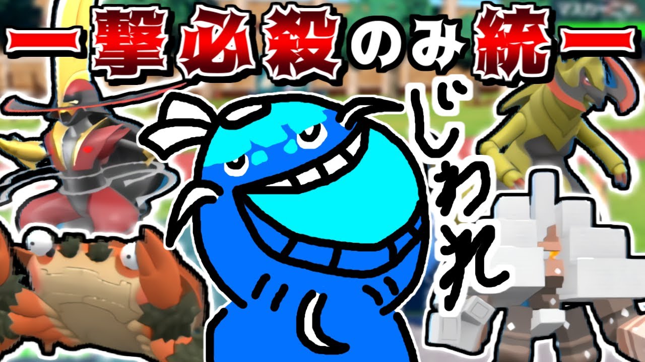 何も考えず一撃必殺技だけ撃てばランクマで無双できて最強説 -新年の運勢を占う一撃必殺おみくじ-【ポケモンSV】【ゆっくり実況】