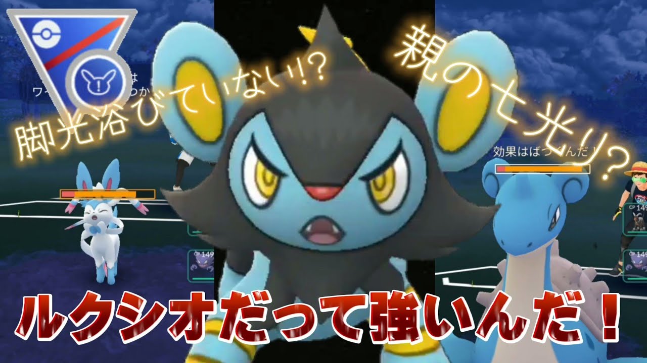 ワイボ覚えりゃ強いんだよ！！PL47.5！ムキムキルクシオ！！