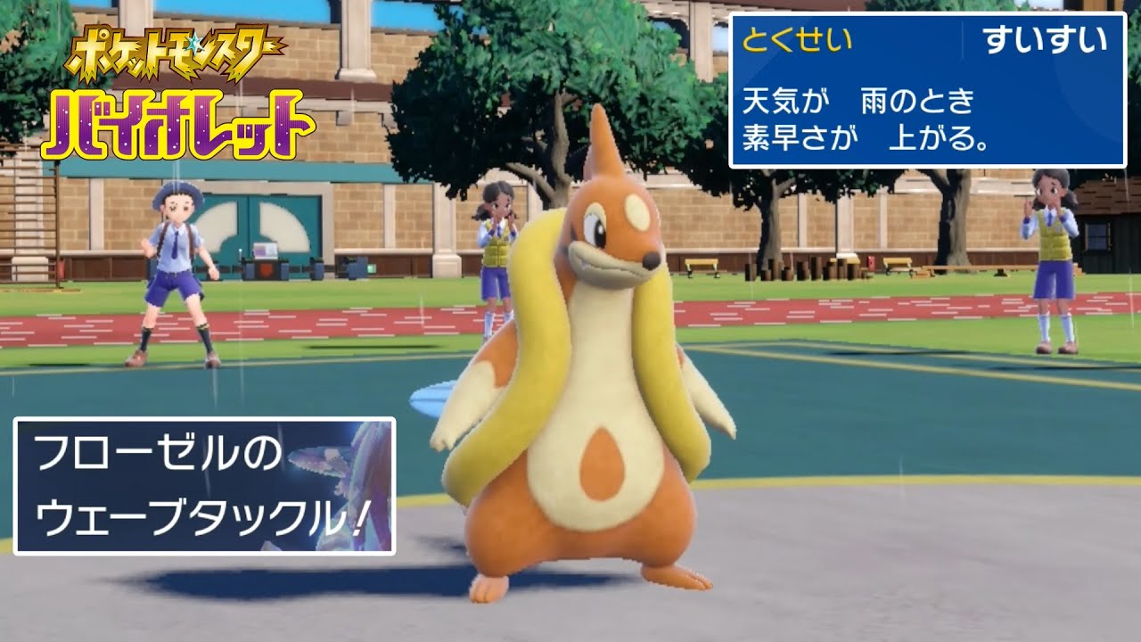 フローゼルの雨＋水テラスタル＋いのちのたまの「ウェーブタックル」の火力がやばすぎた【ポケモンSV実況】