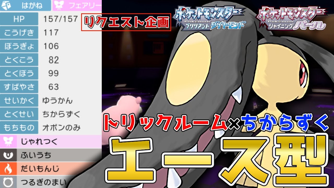 神調整！鈍足エース『クチート』を使って対戦！【ポケモンBDSP】【コロシアム】【No.83】