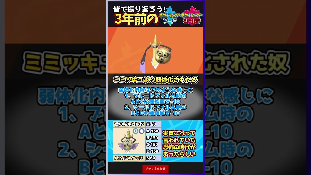 【3年前の剣盾】弱体化しすぎ？“ギルガルド“トリプルナーフ事件【ポケモン解説】#Shorts