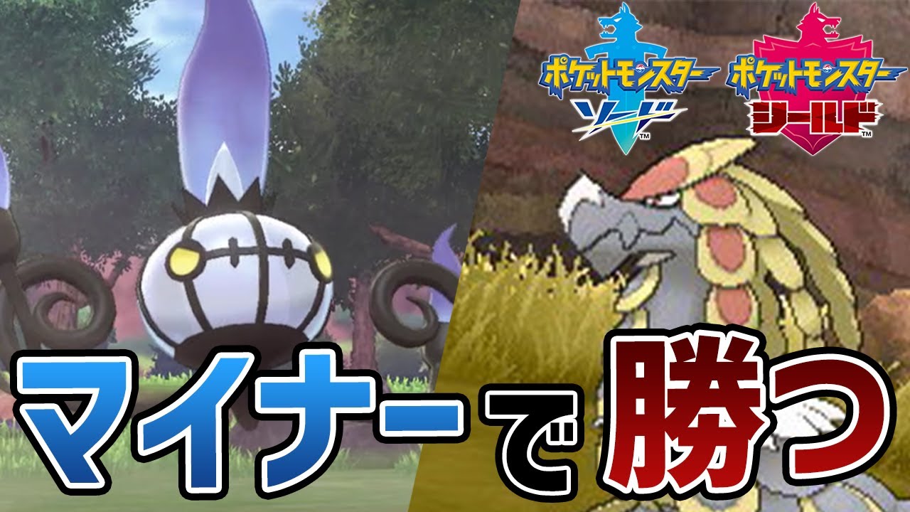 シャンデラ、ジャラランガがこの先生きのこるには？【ポケモン剣盾】