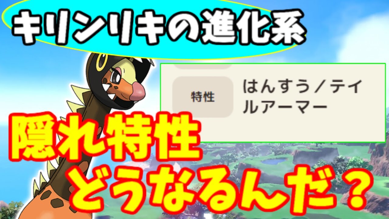 まさかのキリンリキが進化！？【ポケモンSVゆっくり考察】