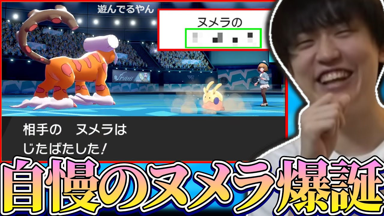 【メン限】特性〇〇〇の自慢のヌメラとマッチングした試合【2021/10/27】【ポケモン】