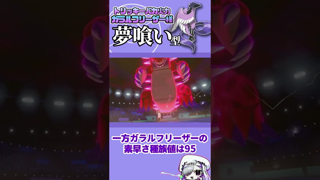 サンダーと同じC125のガラルフリーザーが弱いわけないでしょ!!