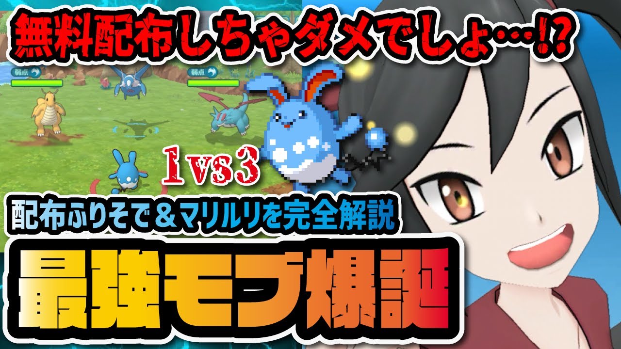 史上最強のモブ『ふりそで』が無料配布キター！キリカ＆マリルリを徹底解説！！【ポケマス / ポケモンマスターズEX】