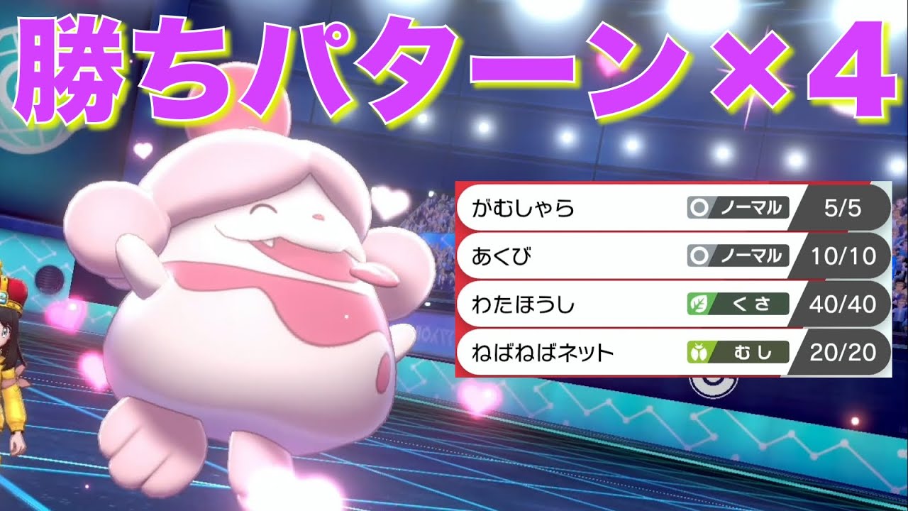 4パターンの起点作成をこなす『絶対応援型』ペロリームでエースを活かせ【ポケモン剣盾】