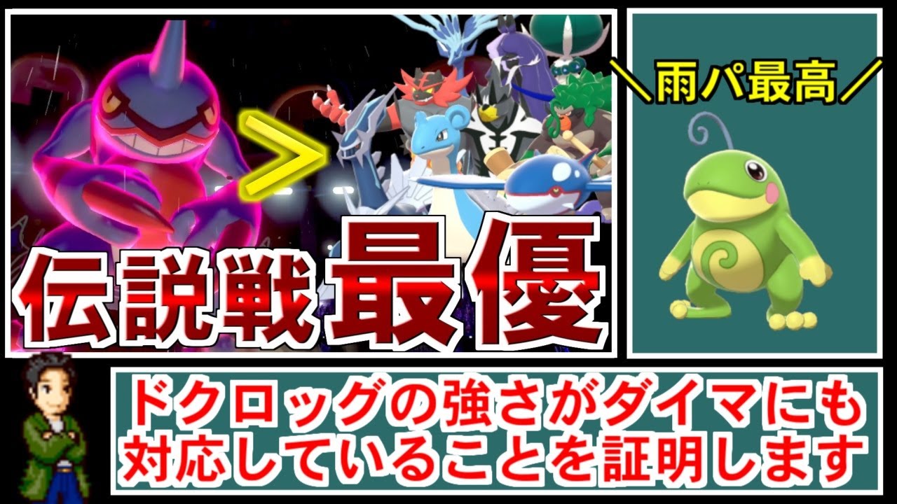 【ゆっくり実況】伝説戦で優秀すぎる『ドクロッグ』の新たなる可能性【ポケモン剣盾/ダブルバトル】