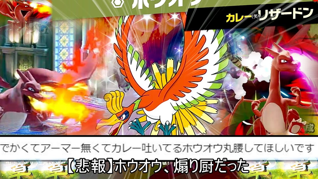 ホウオウ、凄まじい煽り厨だった【スマブラSP】