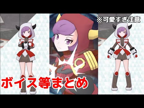 【ポケマス】カガリ＆バクーダ、ボイス等まとめ