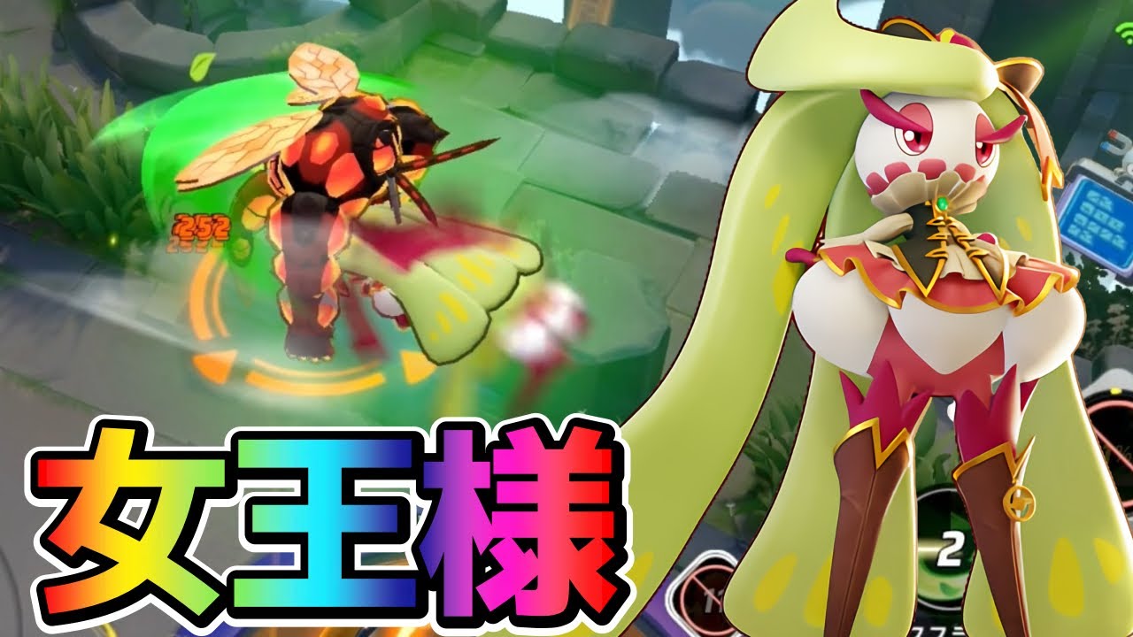 【ポケモンユナイト】※育つと危険な女王様アマージョ立ち回り実況解説