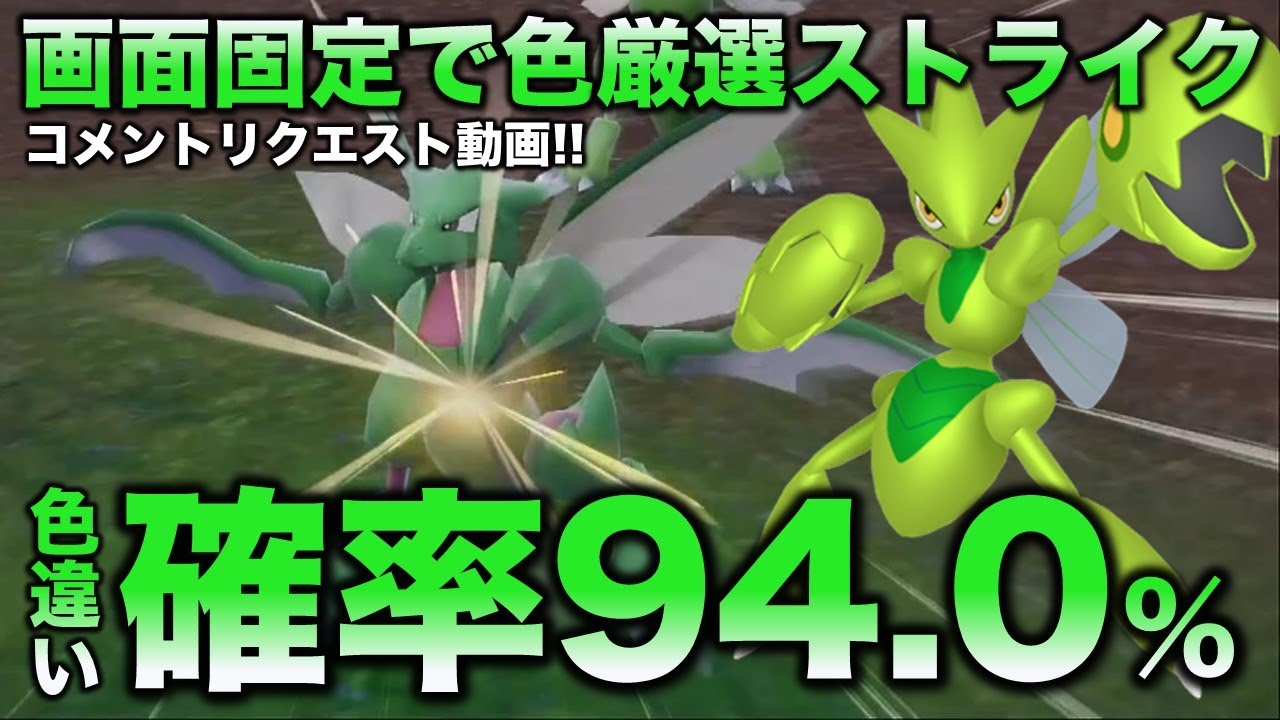 【対人でも人気!!色違い厳選】ストライク・ハッサム編!!画面固定でいけます【ポケモンSV/スカーレット・バイオレット】