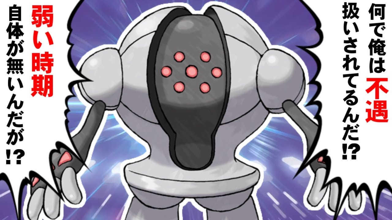 【ゆっくり実況】レジスチルとかいう登場以来不遇扱いされている謎過ぎるポケモンｗｗｗ いや、コイツは10年以上前からやってることが何も変わらないんだから、過去世代でも強かったのでは……？【ポケモン剣盾】