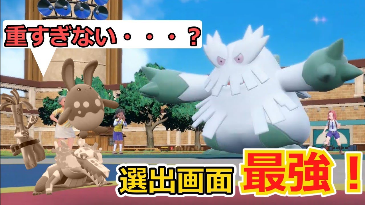 【ポケモンSVゆっくり実況】ユキノオーの技範囲が環境に刺さりまくってない？